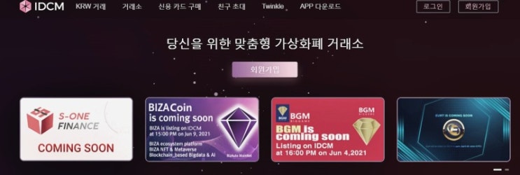  비자코인 20만원 상당 에어드랍 (BIZA Coin) IDCM거래소 상장 확정 6월2일 12시 에어드랍 종료예정 (종료)
