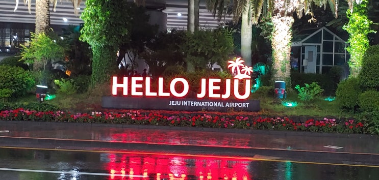  제주도 3박4일 여행1일차 HelloJeju
