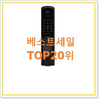  요즘대세 삼성도어락 상품 인기 순위 TOP 20위