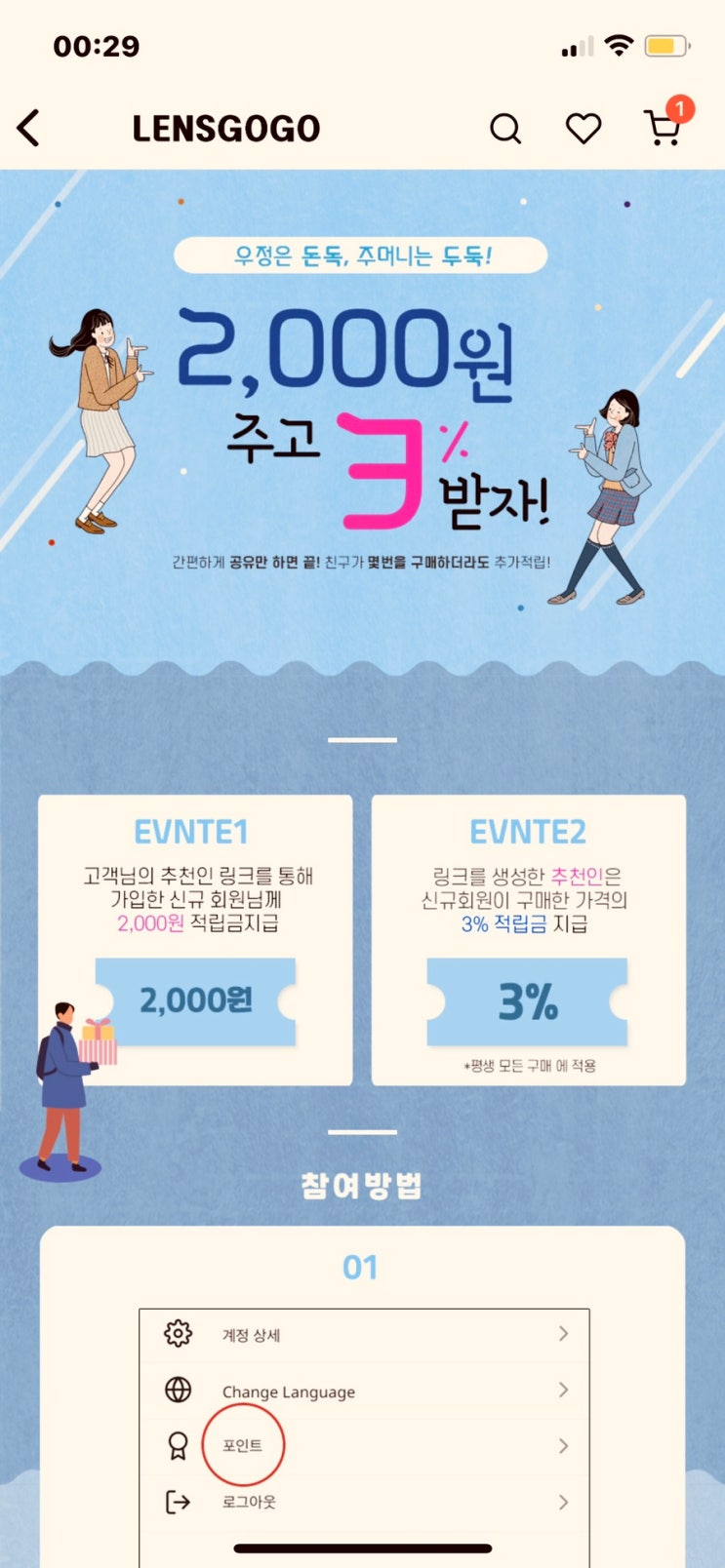 렌즈고고 추천인 싸게 사는법, 직구하세요. (2천원 쿠폰 추천코드 jongy0644, 어플 할인코드 app001) 렌즈고고 추천인 싸게 사는법, 직구하세요. (2천원 쿠폰 추천코드 jongy0644, 어플 할인코드 app001)