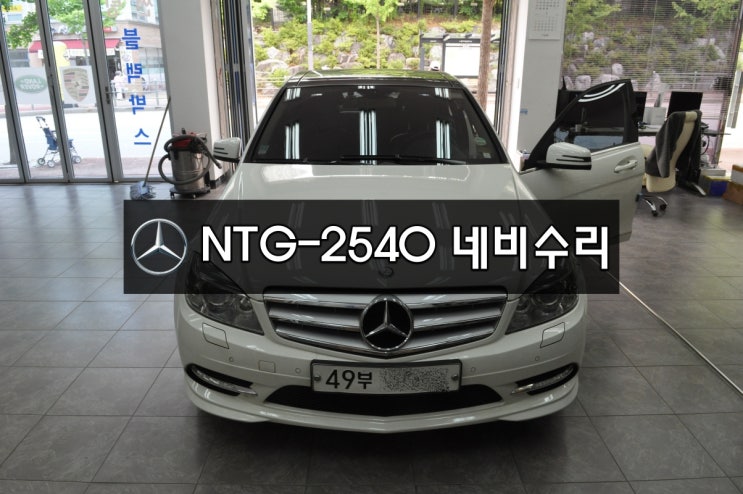 수입차오디오모니터네비수리벤츠 C클래스 코드명W204 전기형 NTG-2540 한국형 만도지니네비게이션 화면불량, 블랙아웃, 후방카메라먹통 메인보드 고장수리