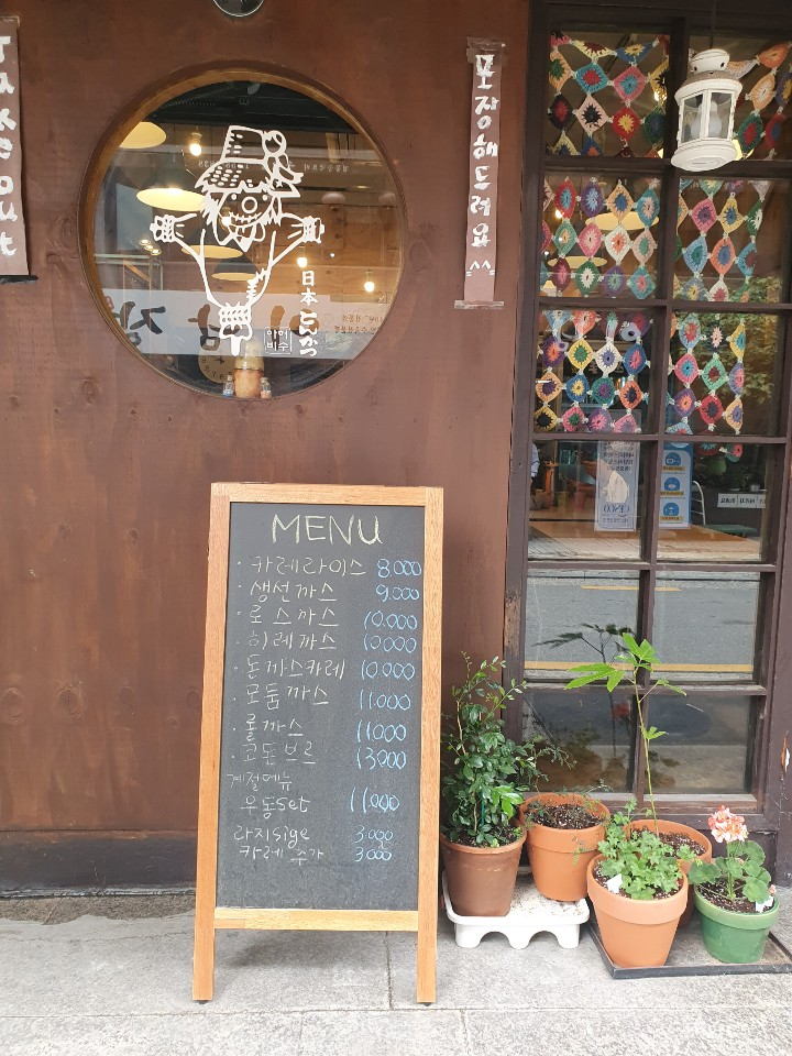 허수아비돈까스 한국전력삼성점 사진 4