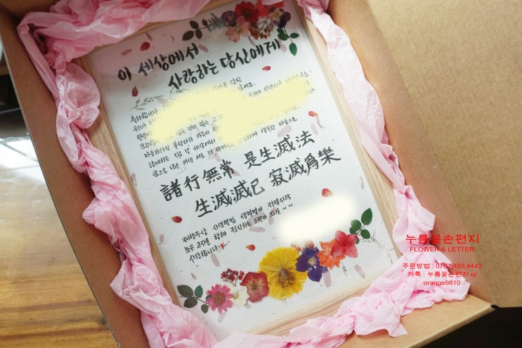  꽃액자 압화액자 남편생일선물 (w.누름꽃손편지)