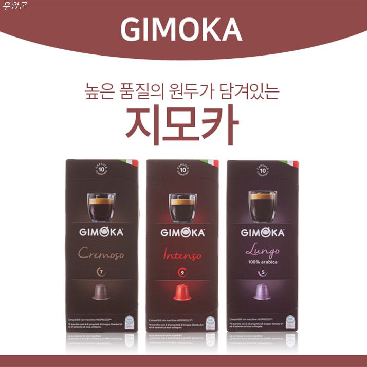  오늘의 베스트5상품 커피비 네스프레소 캡슐 호환 지모카 런칭팩 120캡슐 캡슐커피~ 확실한 차이!