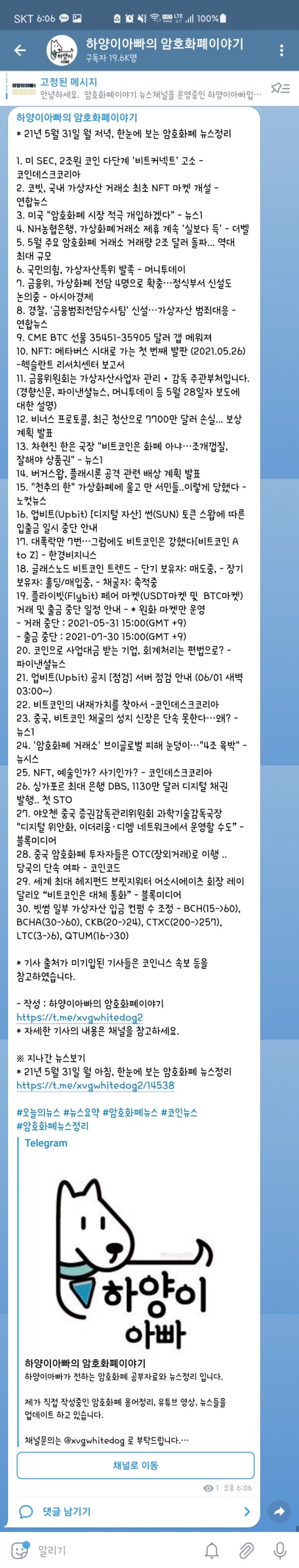  21년 5월 31일 월 저녁, 한눈에 보는 암호화폐 뉴스정리