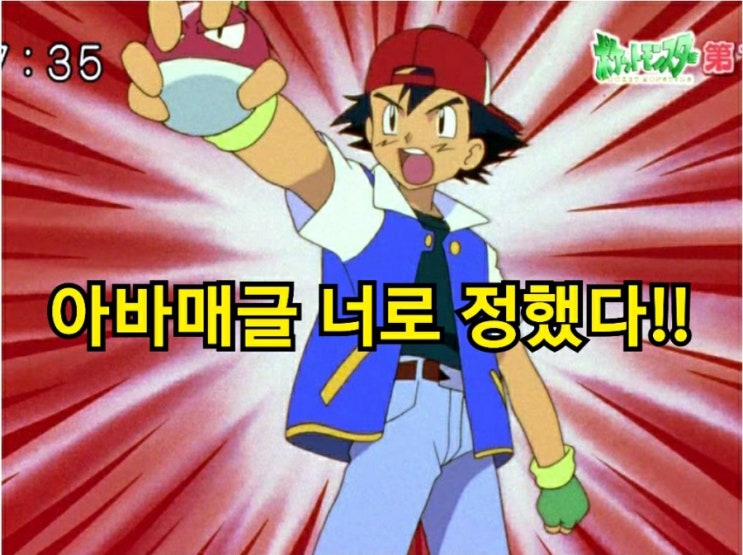 아바매글 너로 정했다!! 상상하는 글쓰기 후기