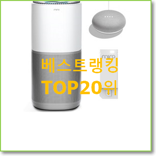  인생템 lg공기청정기렌탈 구매 BEST 특가 TOP 20위