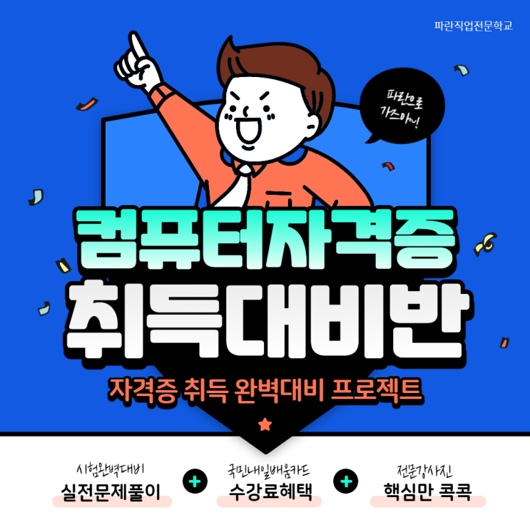 순천국비지원 사무직/ 디자인 과정 안내 -순천파란직업전문학교 순천국비지원 사무직/ 디자인 과정 안내 -순천파란직업전문학교
