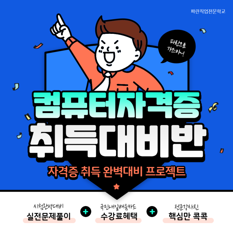 순천국비지원 사무직/ 디자인 과정 안내 -순천파란직업전문학교