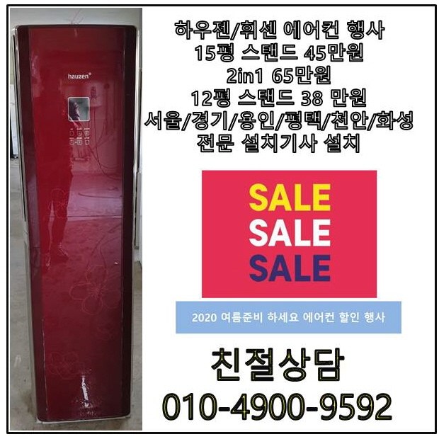  당신만 모르는 삼성전자 중고에어컨 하우젠 15평 스탠드형 화이트 컬러, 스탠드에어컨 추천합니다