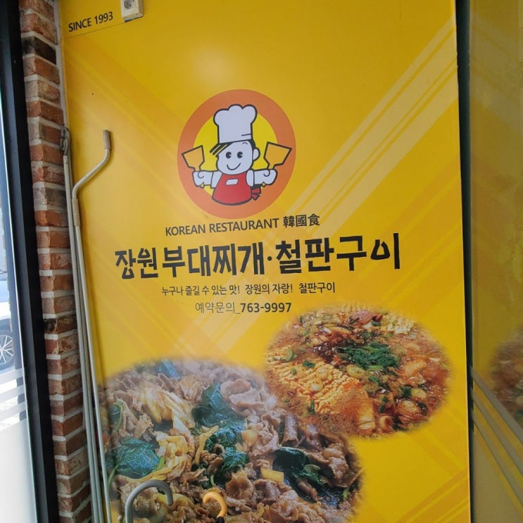  ʚ맛집ɞ 대구 들안길 맛집 "장원부대찌개철판구이"