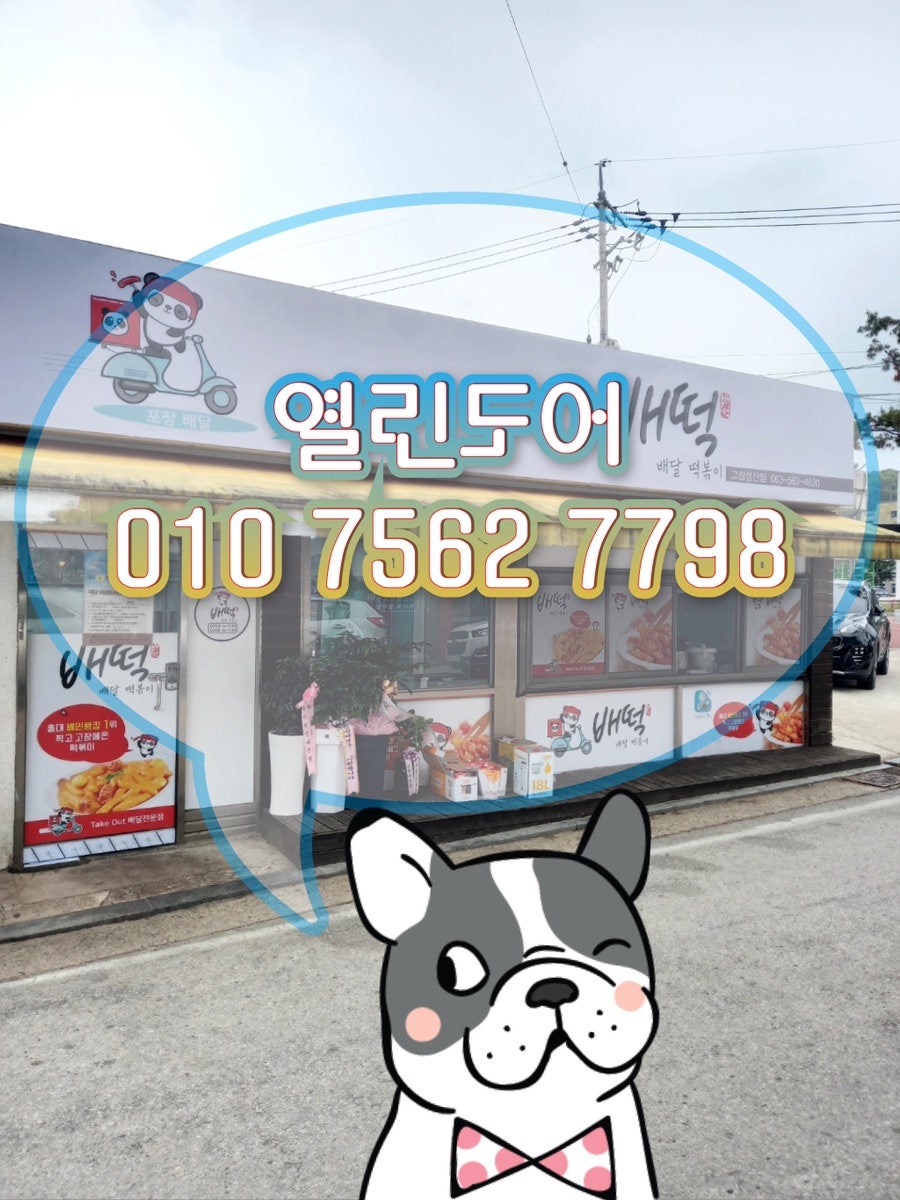 배떡 성산점 사진 1