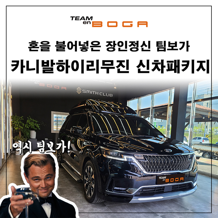  카니발 하이리무진 신차패키지 FLEX 할수있는 작업 전부 다 하셨습니다.