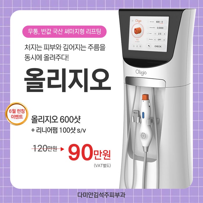 강남역올리지오 고주파 리프팅으로 7