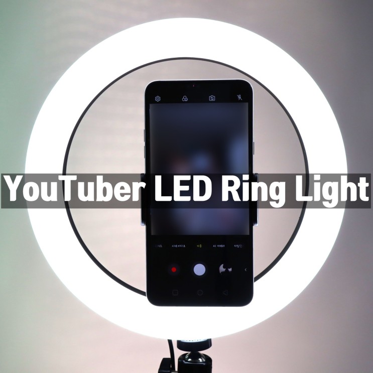 유튜버 LED 링 라이트 개인 방송 조명 + 삼각대 촬영 거치대 사용 후기