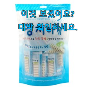  선물하기 좋은 반려견덴탈껌치석제거 꿀템추천 너무 좋습니다