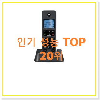  소유하고파 무선전화기 BEST 세일 순위 20위