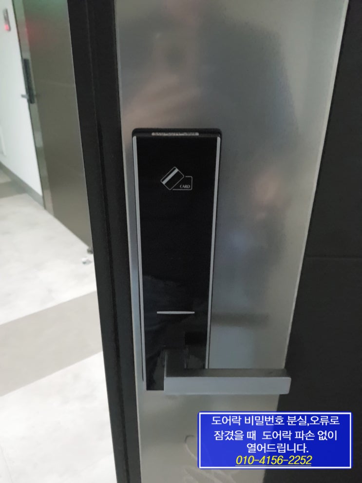  서울시 영등포구 당산동 당산역효성헤링턴타워 현관 락프로 도어락 EDL-M120B 비밀번호 잘못 변경 분실 또는 오류로 잠겼을때 잠긴 도어록 파손 없이 번호키 여는법 24시열쇠