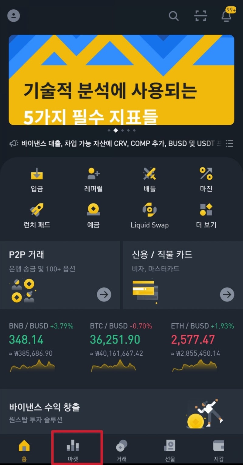 바이낸스 마진 거래 방법 및 출금 입금 방법 정리 : 네이버 블로그