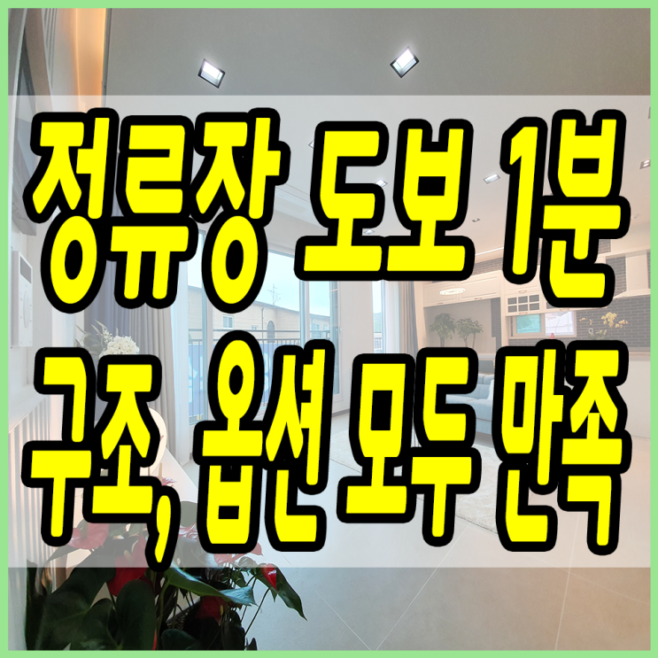  목현동신축빌라 위치는 물론 집도 너무 좋아요