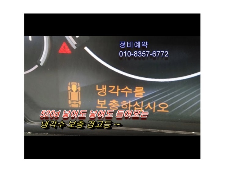 N47 BMW520 디젤차 냉각수 계속 줄어드는고장 정비받는 날! 부천아우디폭스바겐수입차정비/디젤차관리DPF인젝터흡기크리닝/플라이휠타이밍벨트하체부싱교환전문점 K1모터스