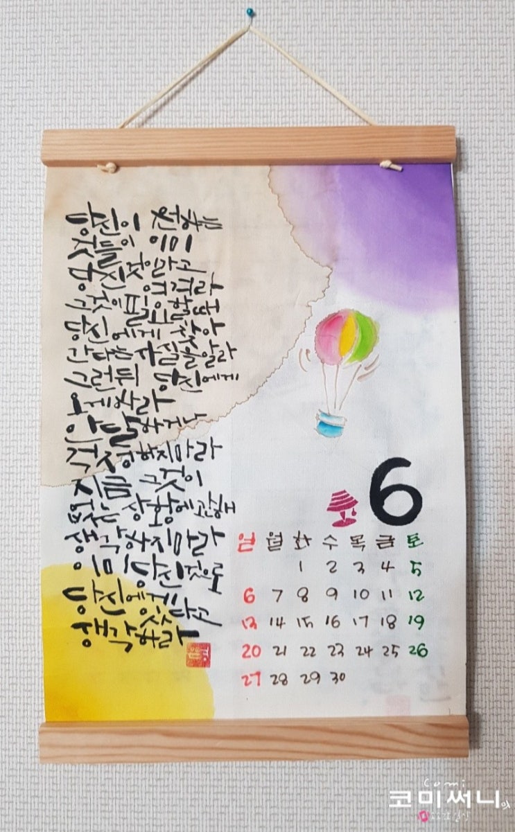 2021년 6월 캘리 달력 6월 한 달도 열심히 살자! 2021년 6월 캘리 달력 6월 한 달도 열심히 살자!