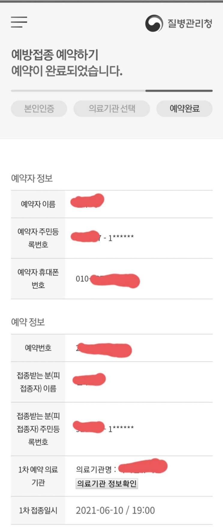 얀센 백신 접종 신청 완료