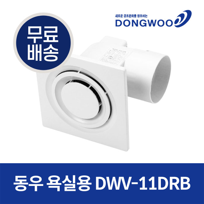 인기있는 동우산업 도리도리 욕실용 환풍기 DWV-11DRB 추천합니다 인기있는 동우산업 도리도리 욕실용 환풍기 DWV-11DRB 추천합니다