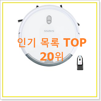  요즘유행 lg로봇청소기 탑20 순위 인터넷을 뜨겁게 달궜대요