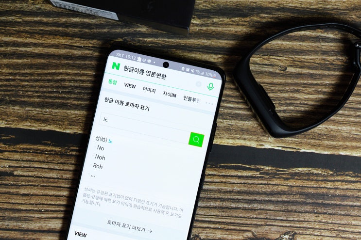  네이버 한글이름 영어 영문변환기로, 로마자표기 추천까지!