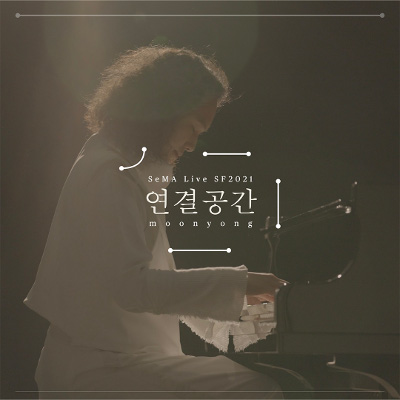  피아니스트 문용(moonyong)의 온택트 라이브 앨범 연결공간: SeMA Live SF2021