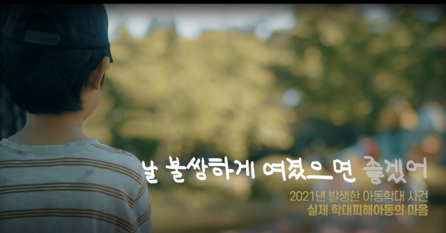 부모 66% 아직도 “아동 체벌 필요”…정부, 인식 개선 캠페인 부모 66% 아직도 “아동 체벌 필요”…정부, 인식 개선 캠페인