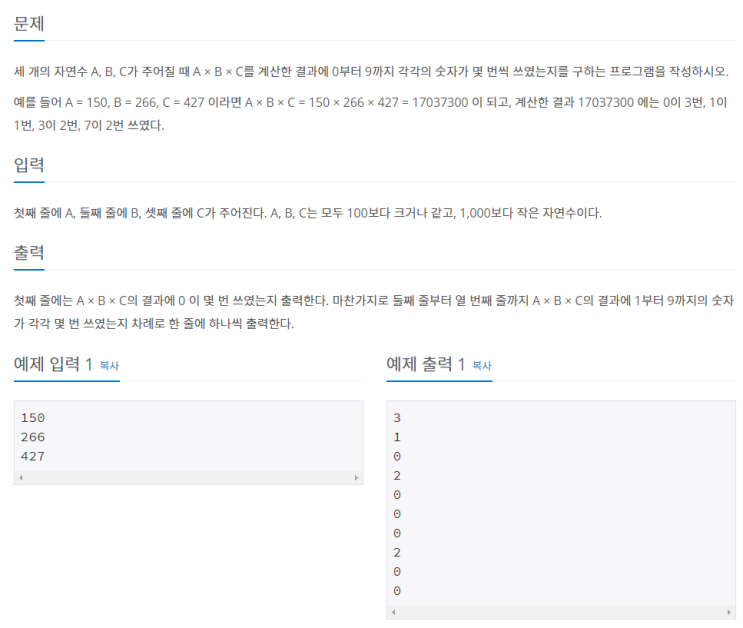  C++ 백준알고리즘 숫자의 개수
