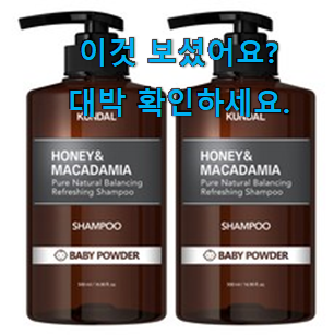  만족스러운 쿤달 샴푸 구매 참 만족스럽습니다.