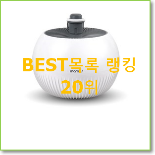  선물같은 원룸공기청정기 물건 인기 랭킹 TOP 20위