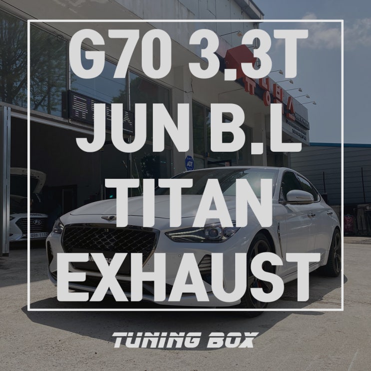  G70 3.3T 준비엘 헤더백 스타일 풀 티타늄 가변배기 튜닝[광주 튜닝박스]