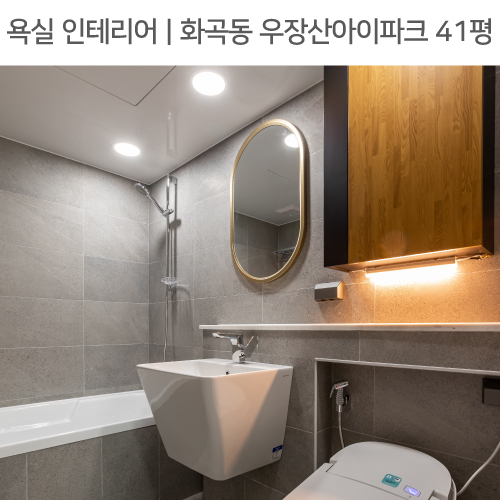  ◾ 공간별 인테리어 | 욕실 ◾ 화곡동 우장산아이파크 41평_젠다이, 우드수납장, 모자이크타일 by 다인하우징