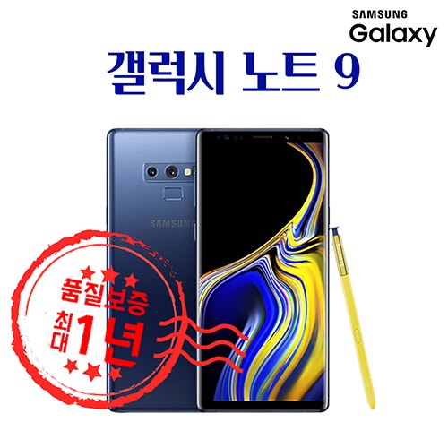 선호도 좋은 삼성 갤럭시 노트9 128GB 512GB 중고폰 공기계 SM-N960, W급 추천해요 선호도 좋은 삼성 갤럭시 노트9 128GB 512GB 중고폰 공기계 SM-N960, W급 추천해요