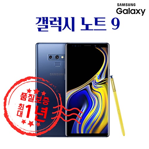 선호도 좋은 삼성 갤럭시 노트9 128GB 512GB 중고폰 공기계 SM-N960, W급 추천해요