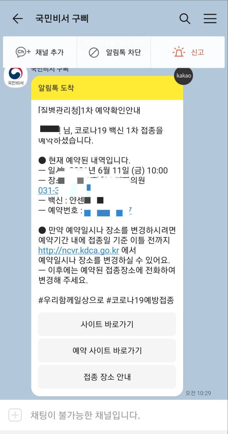 코로나 백신 예약법 스마트폰으로 간단하게! 코로나 백신 예약법 스마트폰으로 간단하게!