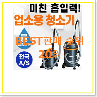  역대최강 삼성유선청소기 아이템 베스트 랭킹 TOP 20위
