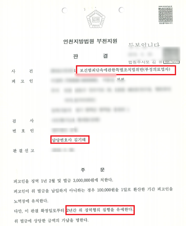 전주보건범죄를 벌금형으로 이끌었던 성공사례