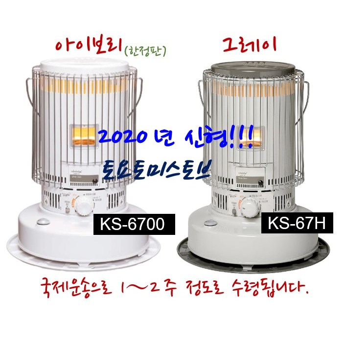 핵가성비 좋은 일본현지 직발송 토요토미 스토브 KS-67H KS-6700 상품옵션확인을 꼭! 하세요. / 관세부과상품, 수동주유호스 중국제 추천해요 핵가성비 좋은 일본현지 직발송 토요토미 스토브 KS-67H KS-6700 상품옵션확인을 꼭! 하세요. / 관세부과상품, 수동주유호스 중국제 추천해요