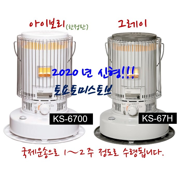 핵가성비 좋은 일본현지 직발송 토요토미 스토브 KS-67H KS-6700 상품옵션확인을 꼭! 하세요. / 관세부과상품, 수동주유호스 중국제 추천해요