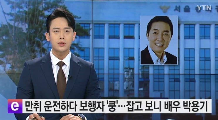 배우 박용기 만취상태 음주운전···잠실역 횡단보도 보행자 치어 입건 배우 박용기 만취상태 음주운전···잠실역 횡단보도 보행자 치어 입건