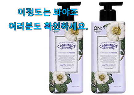가성비 온더바디 바디로션 구매 맘에드네요. 가성비 온더바디 바디로션 구매 맘에드네요.