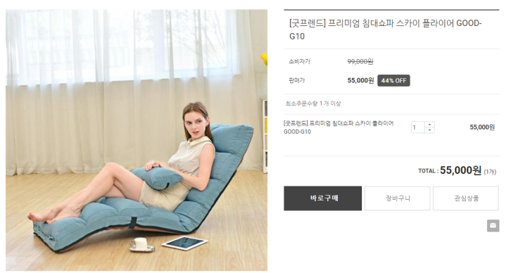  침대쇼파 세일할때 챙겨~