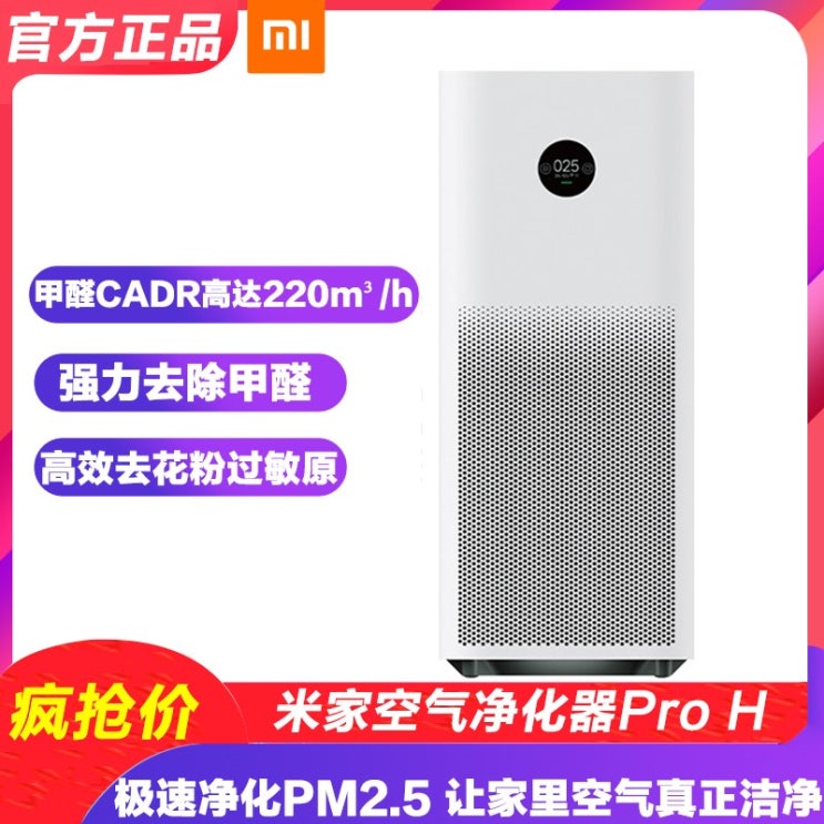 당신만 모르는 공기청정기 가정용 사무실 Xiaomi Mijia Pro H 스마트 홈 침실 포름 안개, 심천 현지 방문 픽업 좋아요 당신만 모르는 공기청정기 가정용 사무실 Xiaomi Mijia Pro H 스마트 홈 침실 포름 안개, 심천 현지 방문 픽업 좋아요