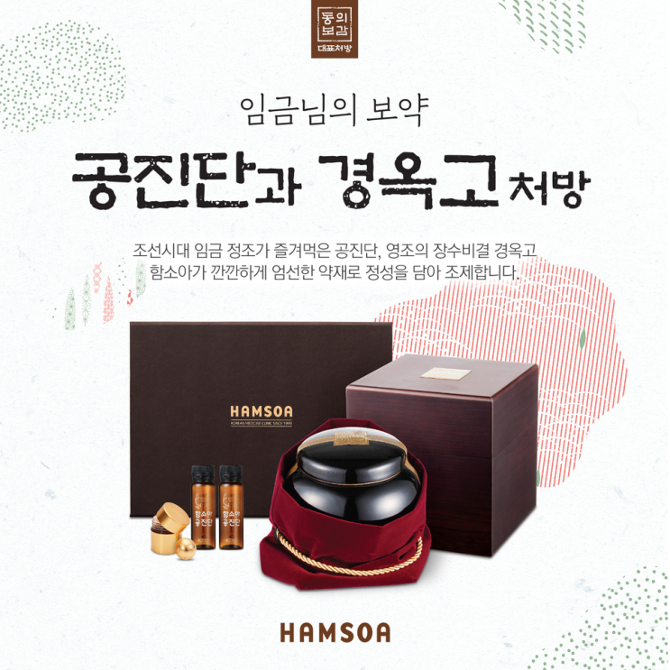  [의정부함소아] 보약의 대표 경옥고와 공진단, 우리 아이들은 어떨 때 경옥고와 공진단을 복용해야 할까요? 체력, 피로회복을 돕는 경옥고, 수험생 스트레스, 과로했을 때 공진단
