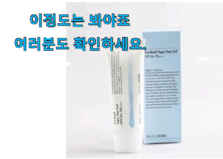 행복한선택 인셀덤 썬크림 선택 남편도 인정하네요 행복한선택 인셀덤 썬크림 선택 남편도 인정하네요